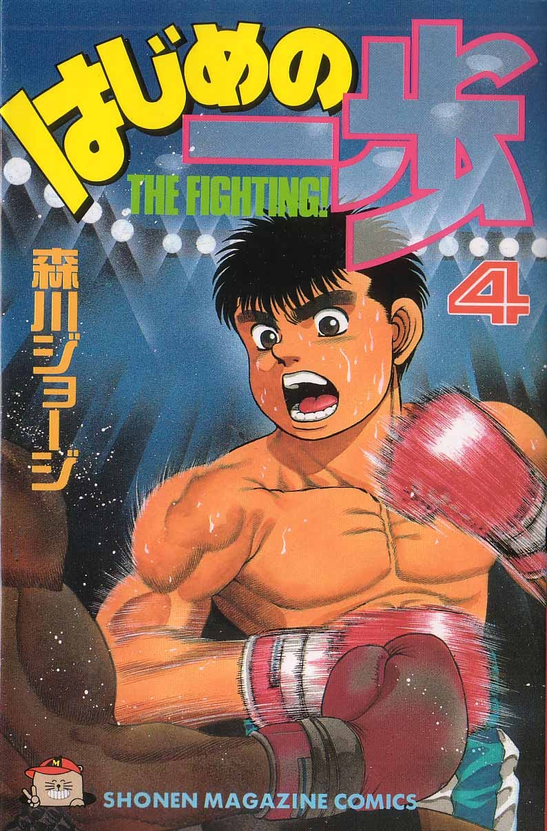 Hajime no Ippo Chapter 25 23